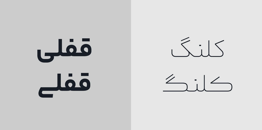 فونت یکان بخ